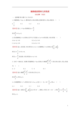 高中数学 第二章 圆锥曲线与方程 2.3.2.1 抛物线的简单几何性质课后提升训练（含解析）新人教A版选修1-1-新人教A版高二选修1-1数学试题