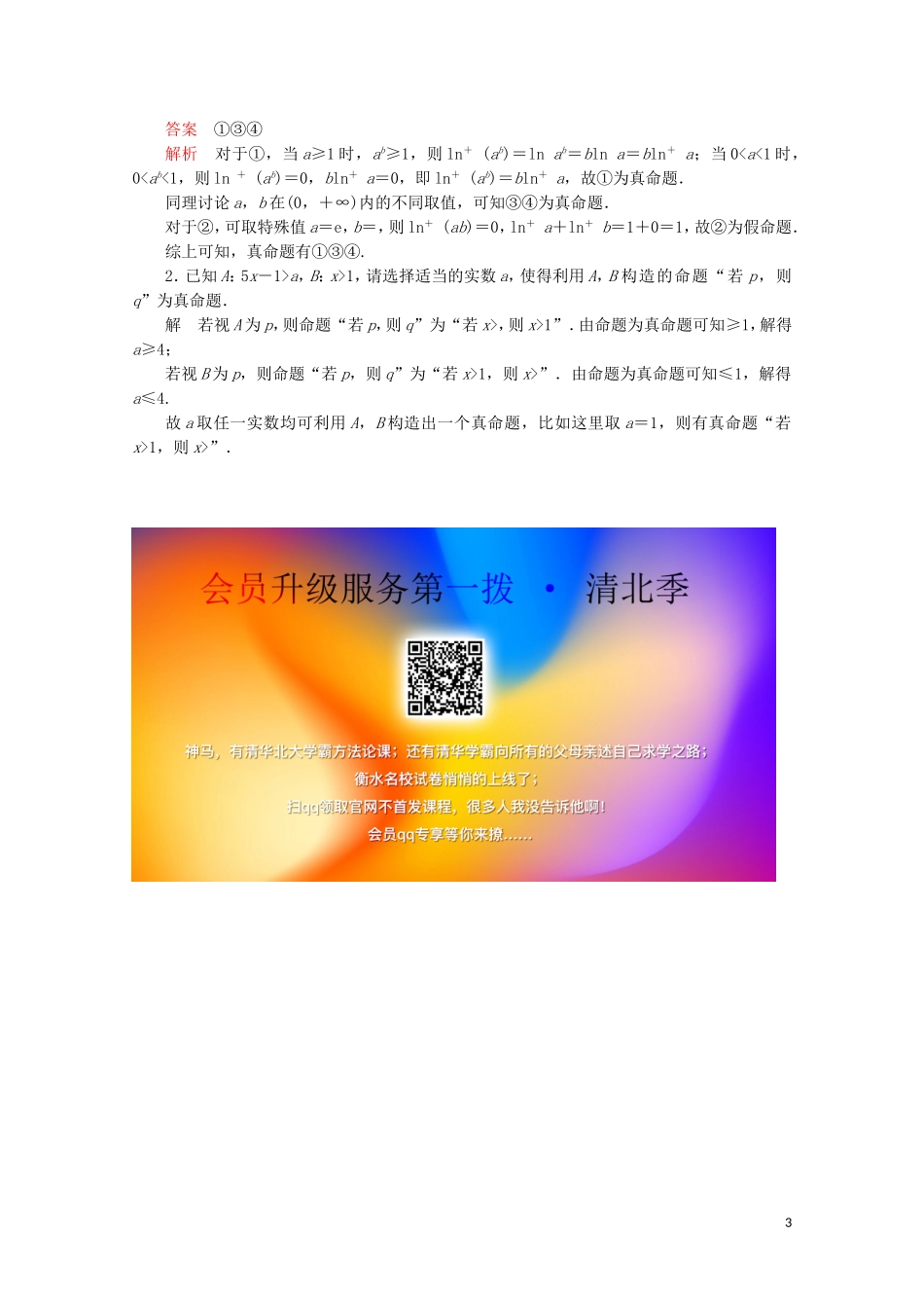 高中数学 第一章 常用逻辑术语 1.1 命题及其关系 1.1.1 命题课后课时精练 新人教A版选修2-1-新人教A版高二选修2-1数学试题_第3页