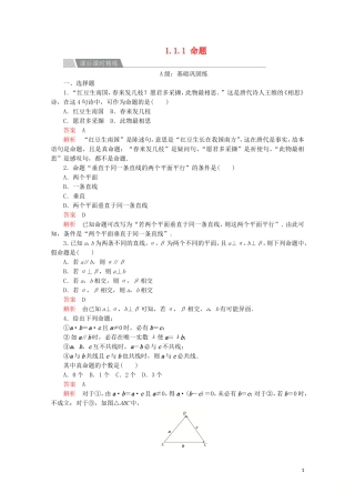 高中数学 第一章 常用逻辑术语 1.1 命题及其关系 1.1.1 命题课后课时精练 新人教A版选修2-1-新人教A版高二选修2-1数学试题