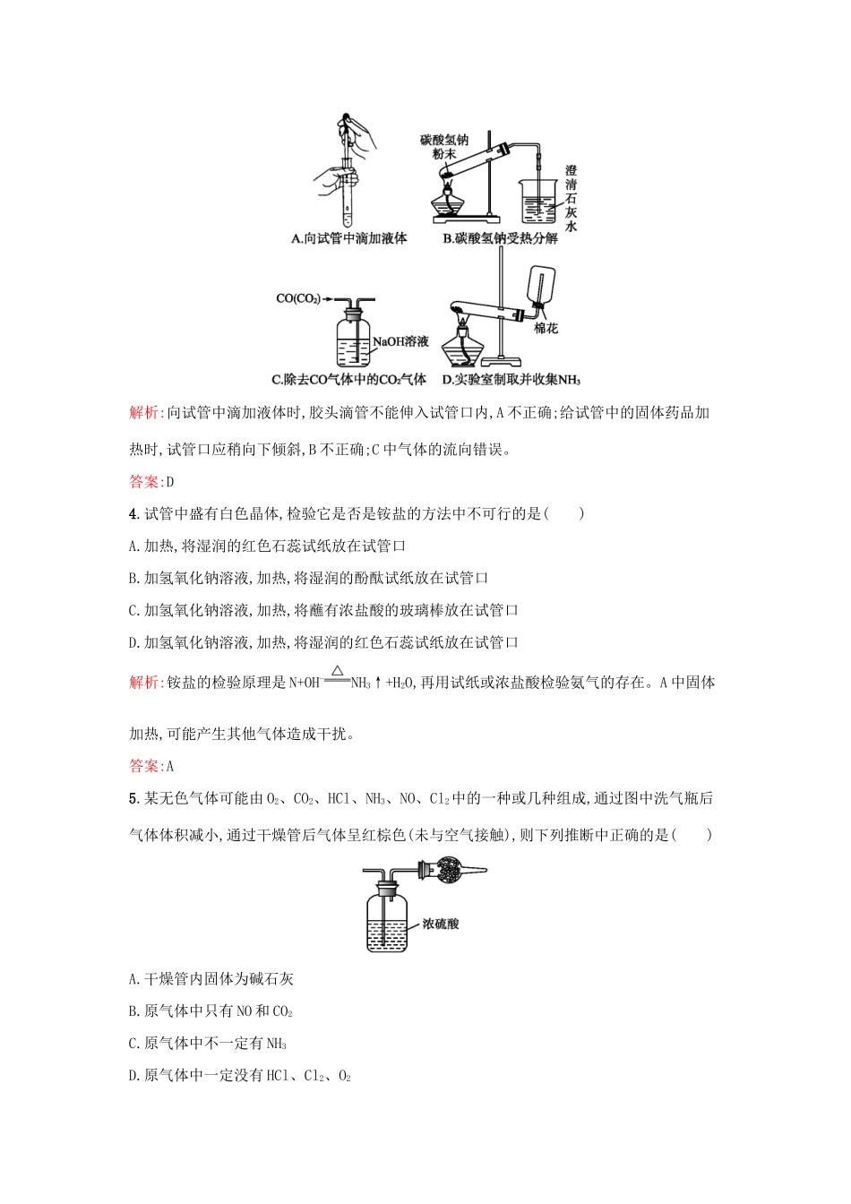 高中化学 3.2.2氨与铵态氮肥课时作业 鲁科版必修1-鲁科版高一必修1化学试题_第2页
