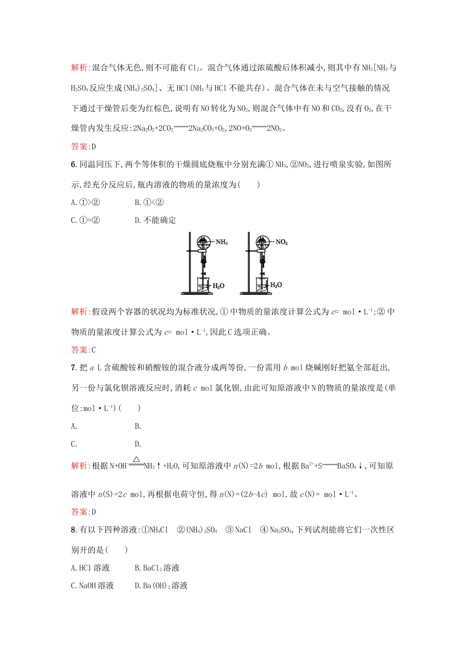 高中化学 3.2.2氨与铵态氮肥课时作业 鲁科版必修1-鲁科版高一必修1化学试题_第3页