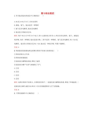 高中化学 3.2.2氨与铵态氮肥课时作业 鲁科版必修1-鲁科版高一必修1化学试题
