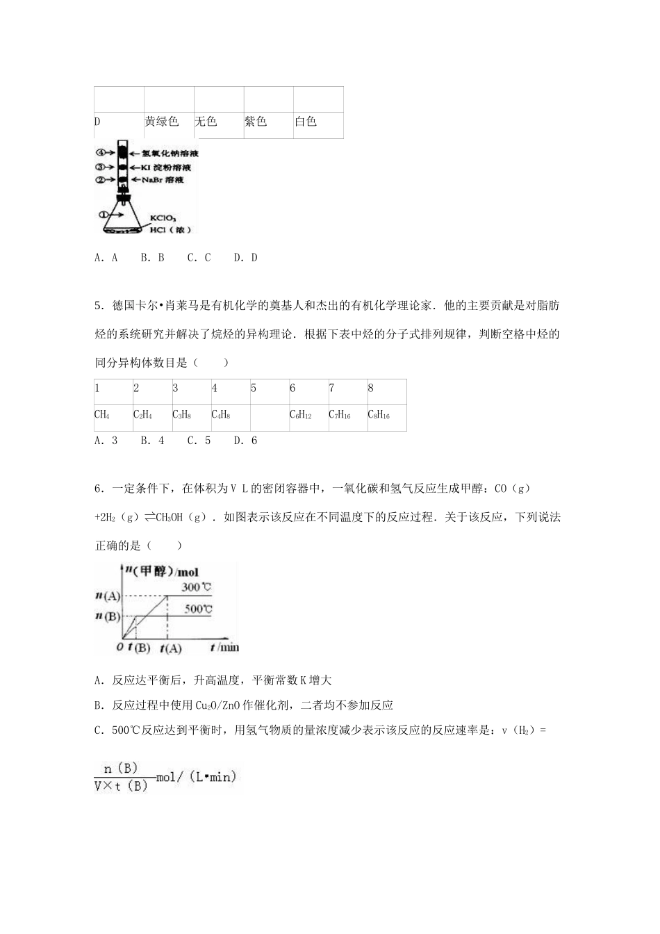 江西省萍乡市上栗二中高考化学四模试卷（含解析）-人教版高三全册化学试题_第2页