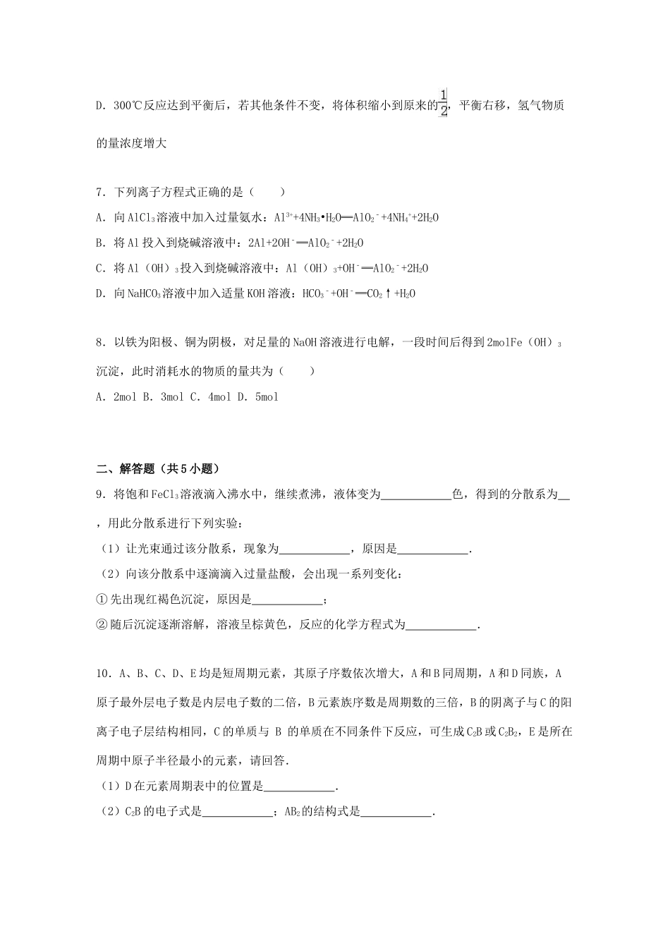 江西省萍乡市上栗二中高考化学四模试卷（含解析）-人教版高三全册化学试题_第3页