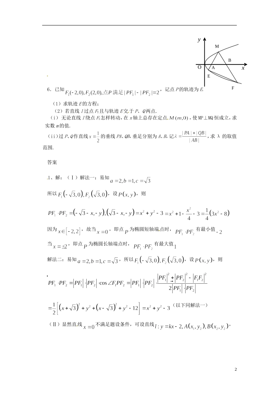 四川省木里县中学高三数学总复习 圆锥曲线动点题 新人教A版_第2页