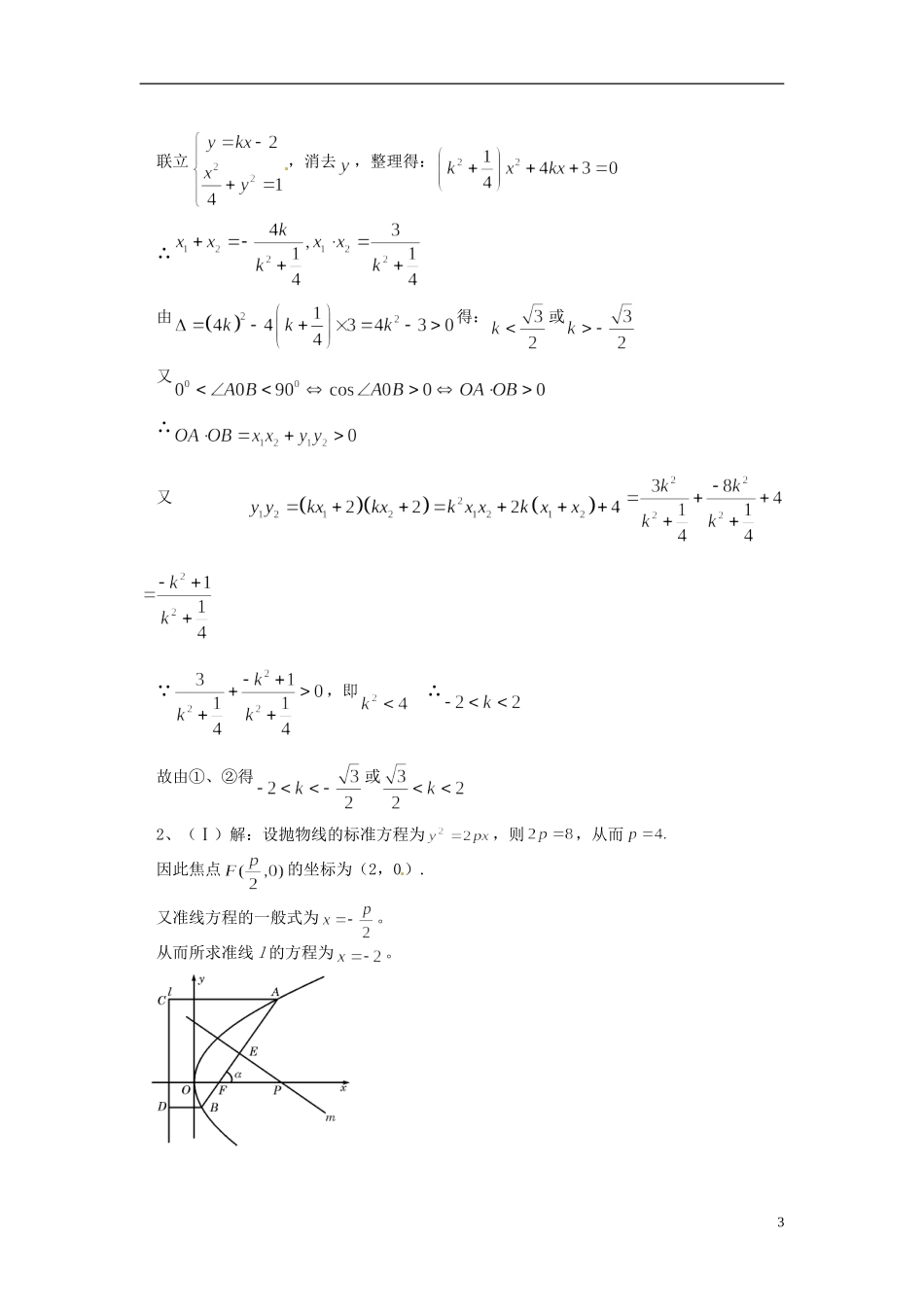 四川省木里县中学高三数学总复习 圆锥曲线动点题 新人教A版_第3页