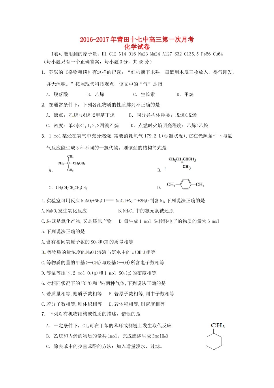 新高三化学第一次月考试题-人教版高三全册化学试题_第1页