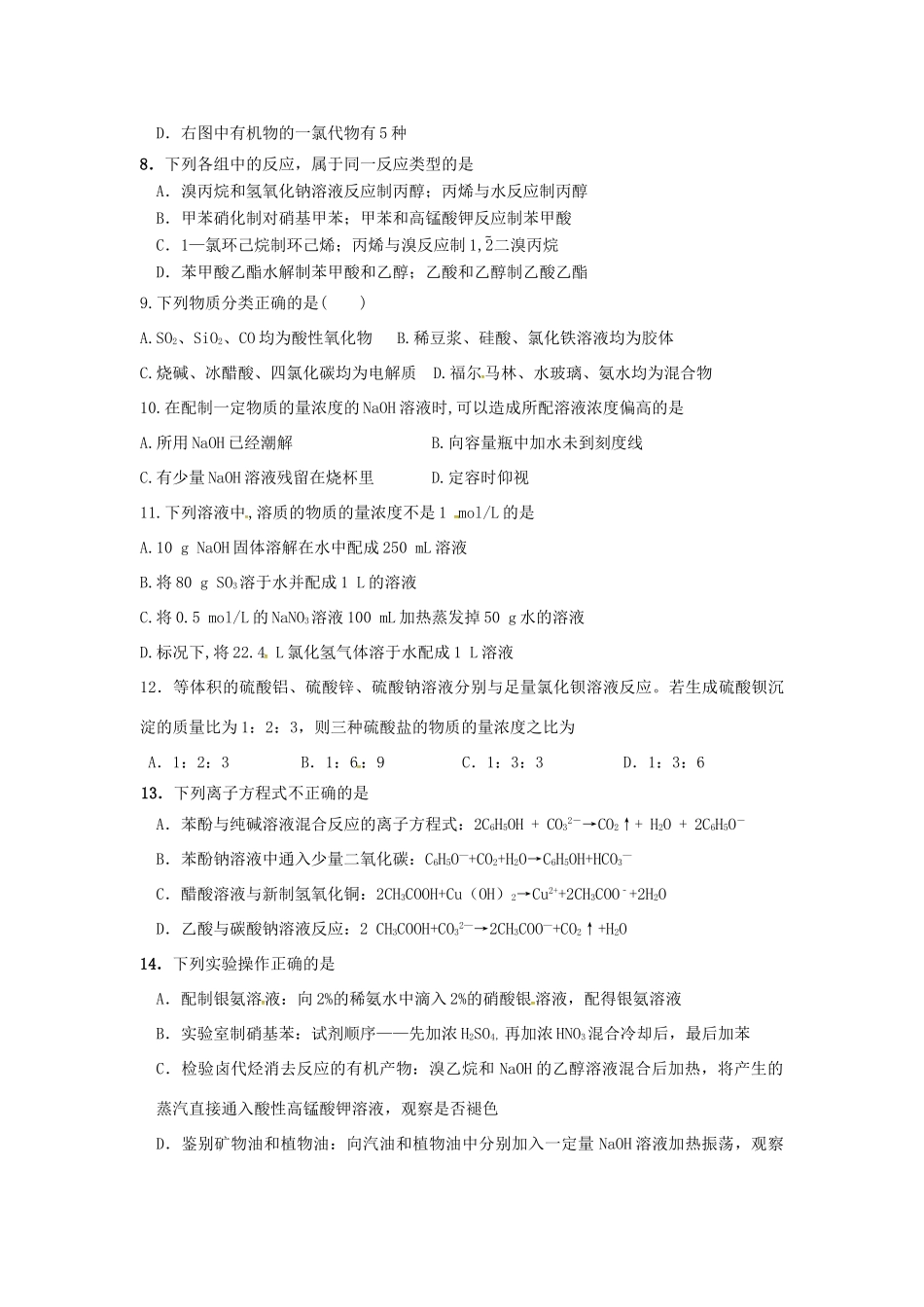 新高三化学第一次月考试题-人教版高三全册化学试题_第2页
