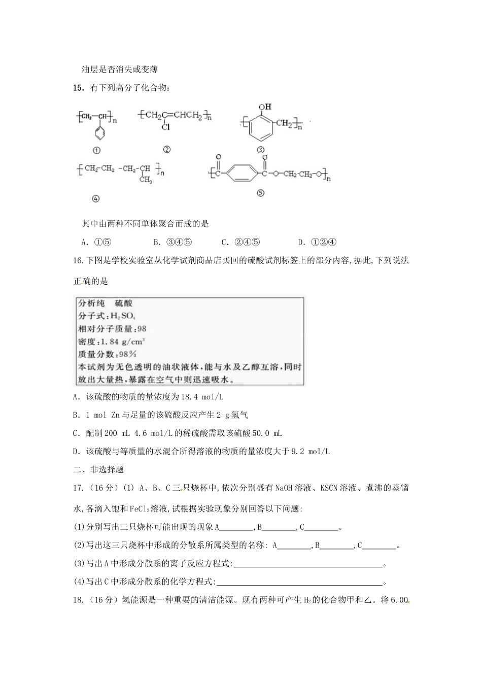 新高三化学第一次月考试题-人教版高三全册化学试题_第3页