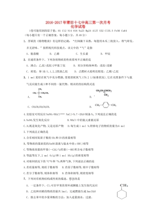 新高三化学第一次月考试题-人教版高三全册化学试题