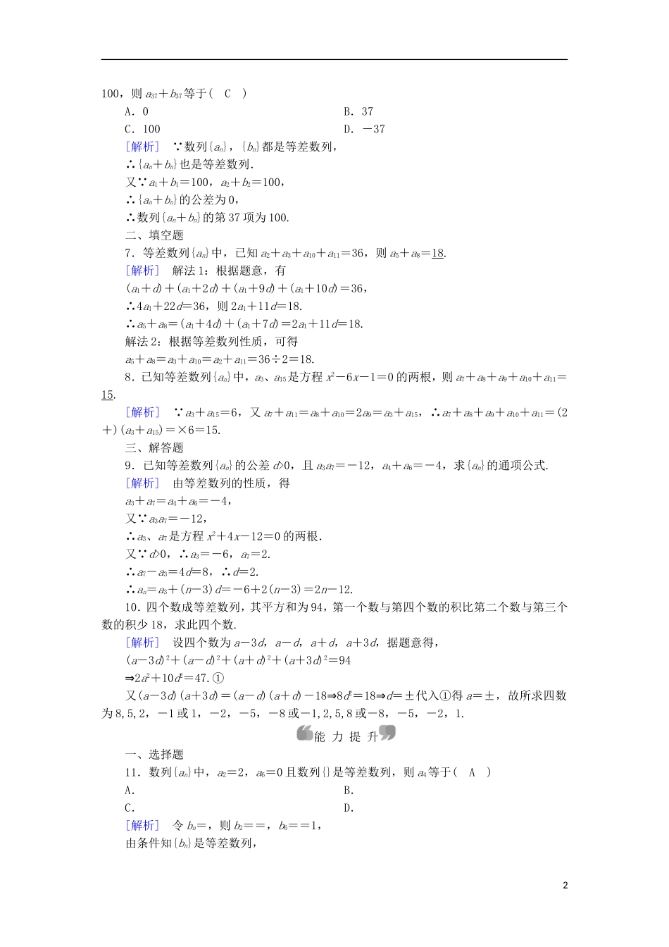 高中数学 第2章 数列 2.2 等差数列 第2课时 等差数列的性质课时作业 新人教A版必修5-新人教A版高二必修5数学试题_第2页