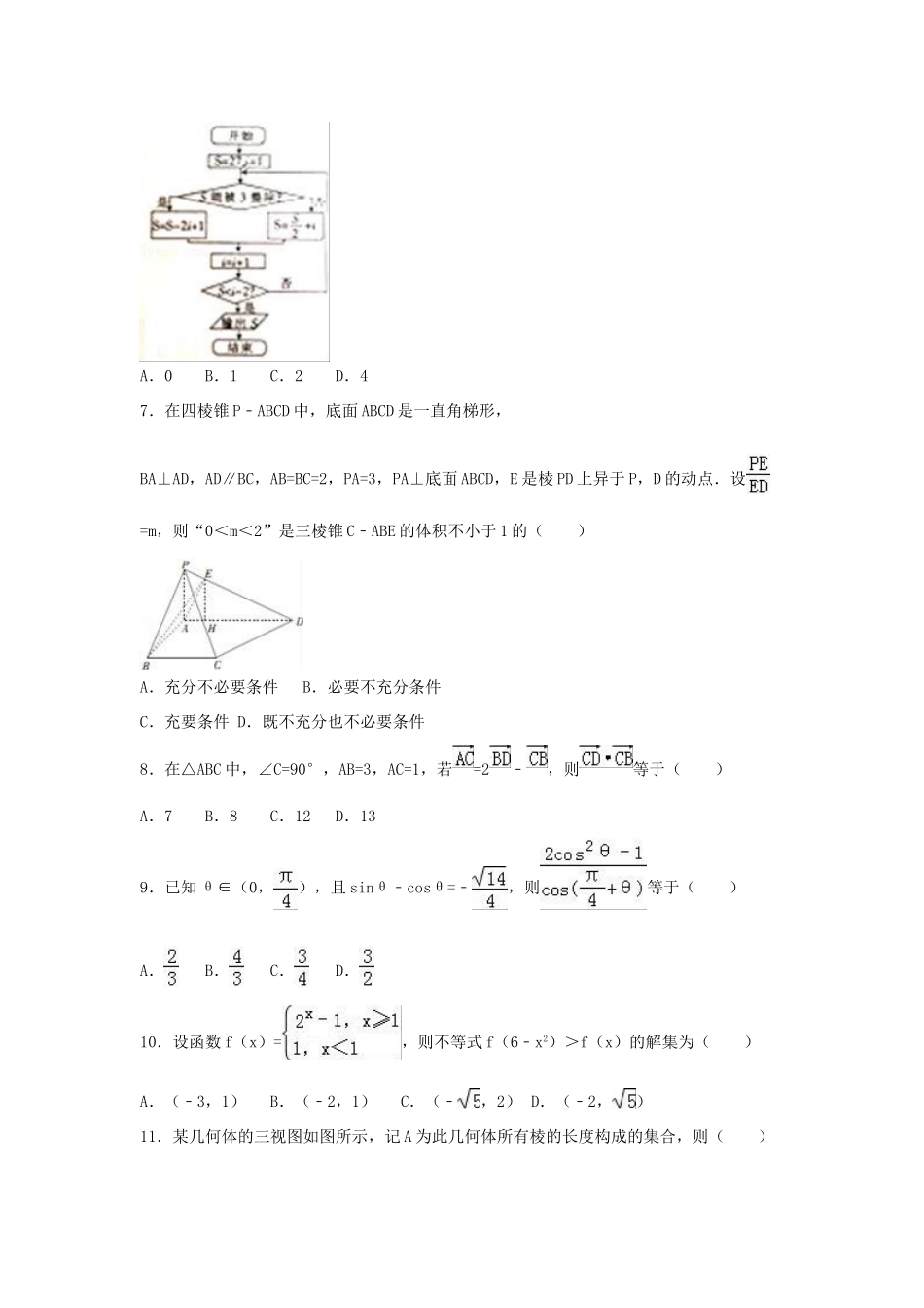 河北省高三数学模拟试卷 文（含解析）-人教版高三全册数学试题_第2页