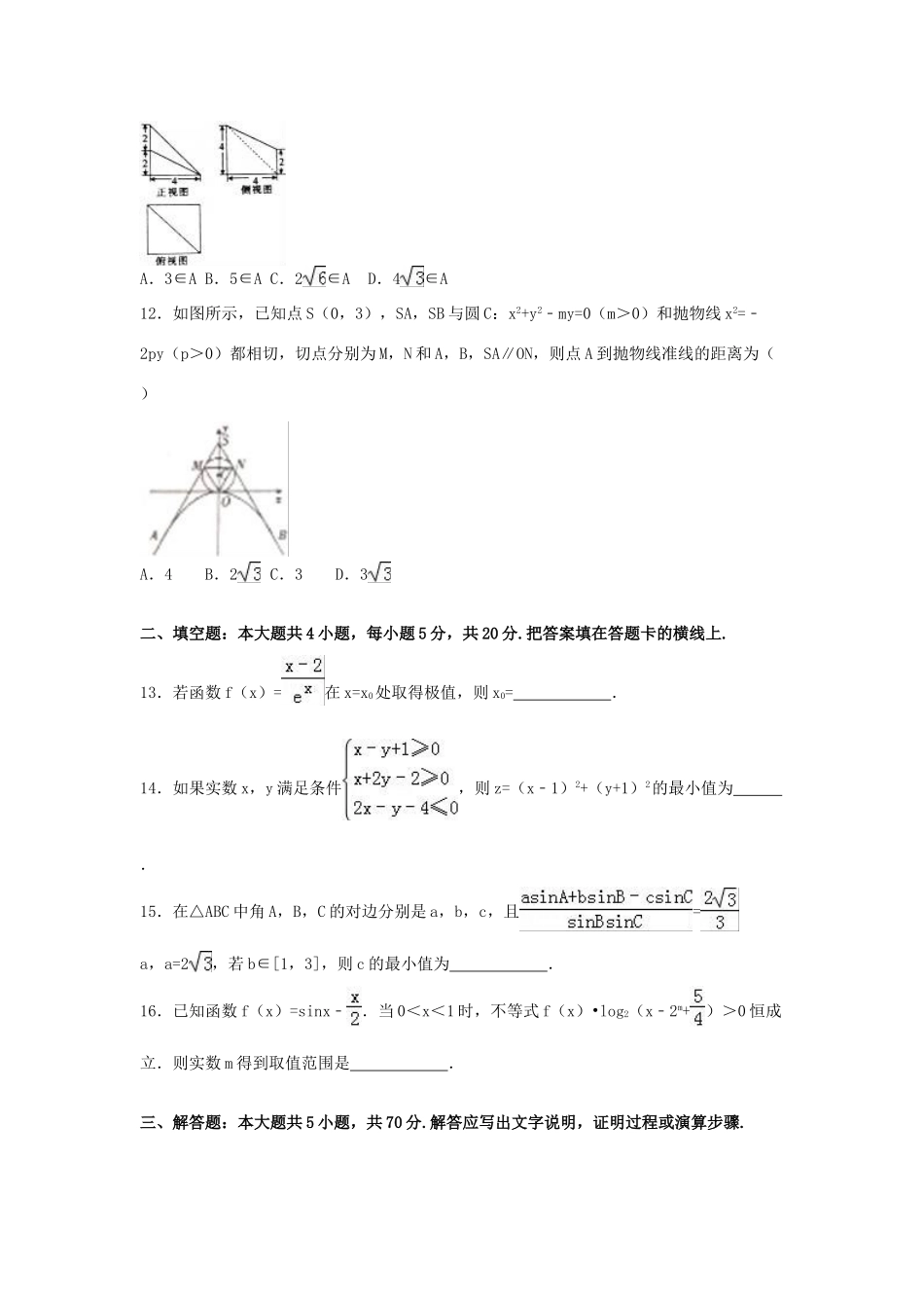 河北省高三数学模拟试卷 文（含解析）-人教版高三全册数学试题_第3页