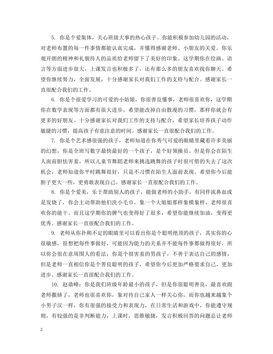 幼儿园中班成绩单评语 _第2页