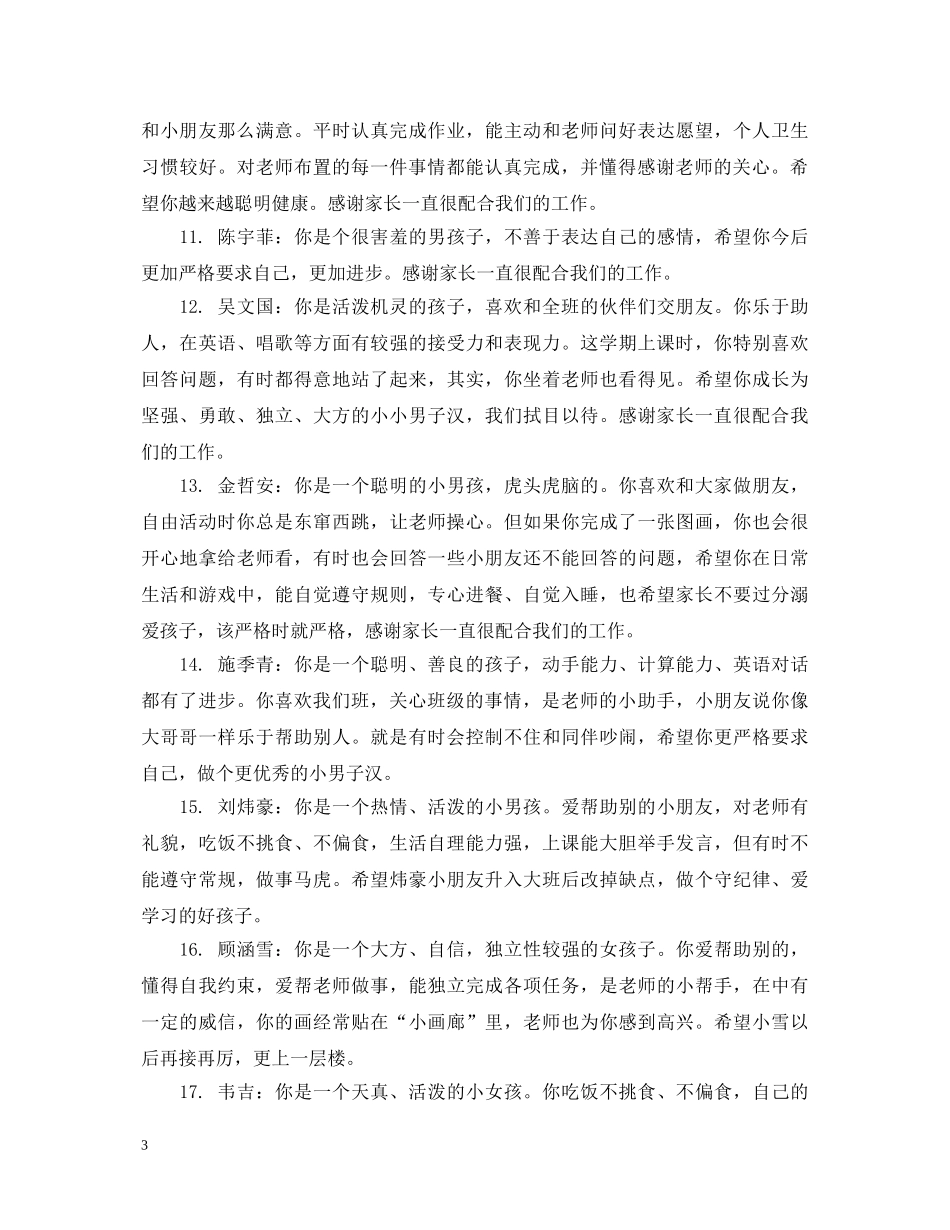 幼儿园中班成绩单评语 _第3页