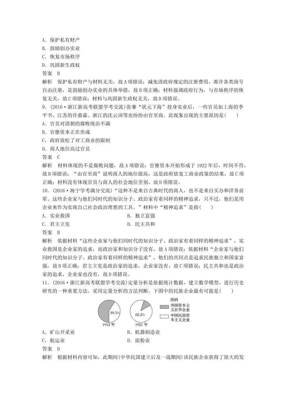 （浙江选考）高考历史总复习 专题10 近代中国资本主义的曲折发展课时训练-人教版高三全册历史试题_第3页