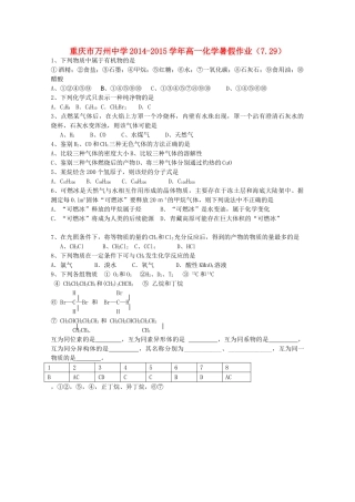 高一化学暑假作业（7.29）-人教版高一全册化学试题