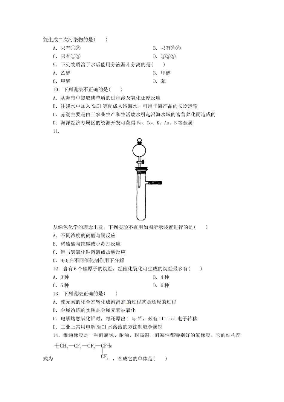 高一化学下学期第十四次周练试题-人教版高一全册化学试题_第2页