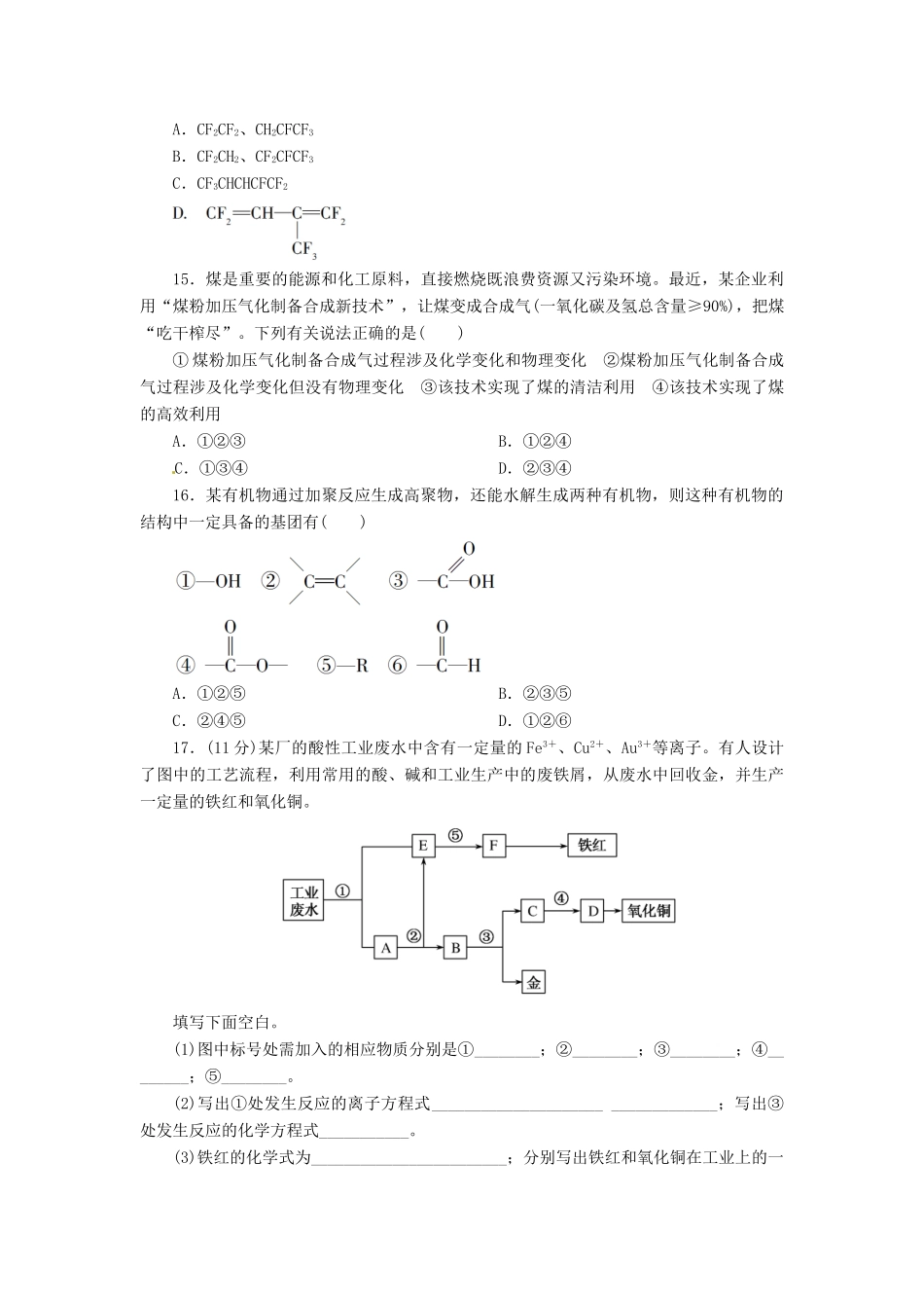 高一化学下学期第十四次周练试题-人教版高一全册化学试题_第3页