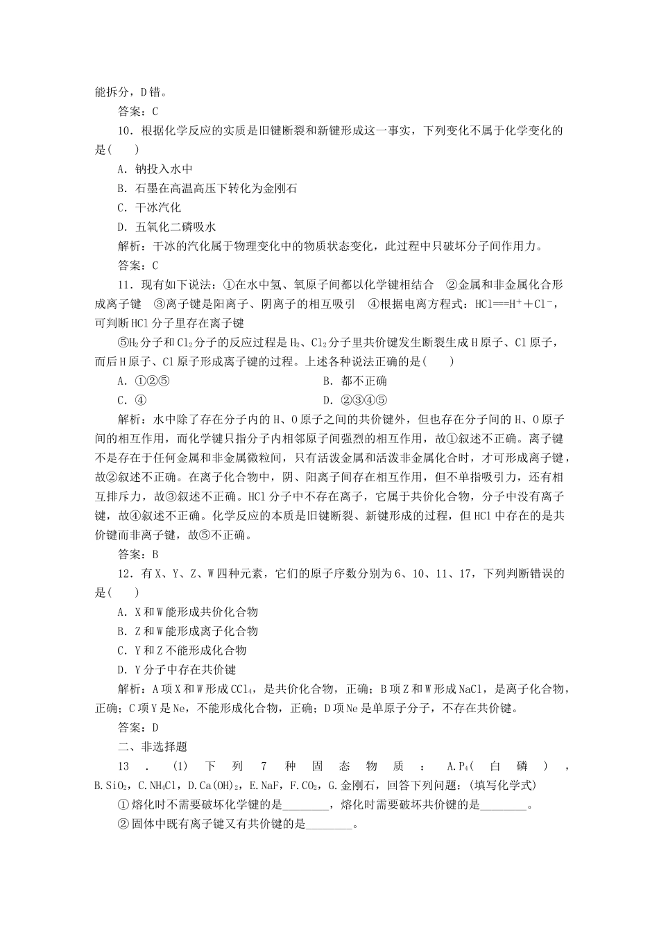 高中化学 专题1 微观结构与物质的多样性 第二单元 第2课时 共价键、分子间作用力作业（含解析）苏教版必修2-苏教版高一必修2化学试题_第3页