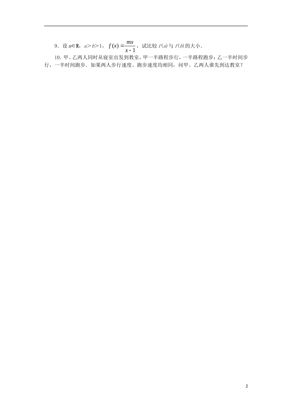 高中数学 第三章 不等式 3.1.2 不等式的性质课后训练 新人教B版必修5-新人教B版高二必修5数学试题_第2页