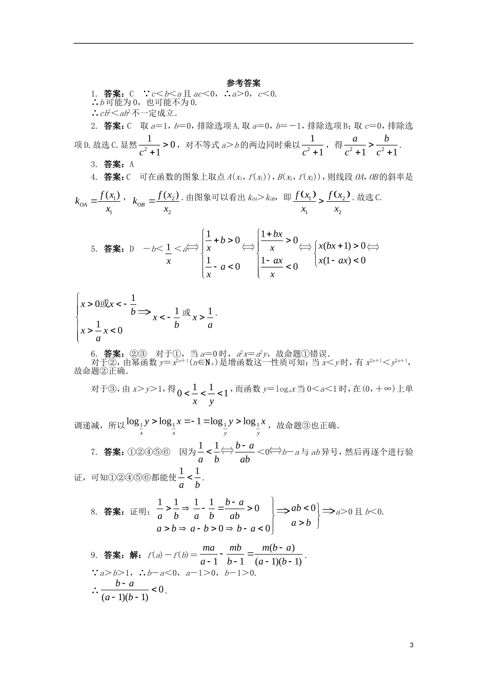 高中数学 第三章 不等式 3.1.2 不等式的性质课后训练 新人教B版必修5-新人教B版高二必修5数学试题_第3页