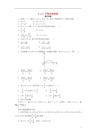 高中数学 第三章 不等式 3.1.2 不等式的性质课后训练 新人教B版必修5-新人教B版高二必修5数学试题