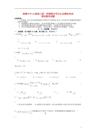 山东省淄博市六中高三数学上学期学分认定模块（期中）试题 理-人教版高三全册数学试题