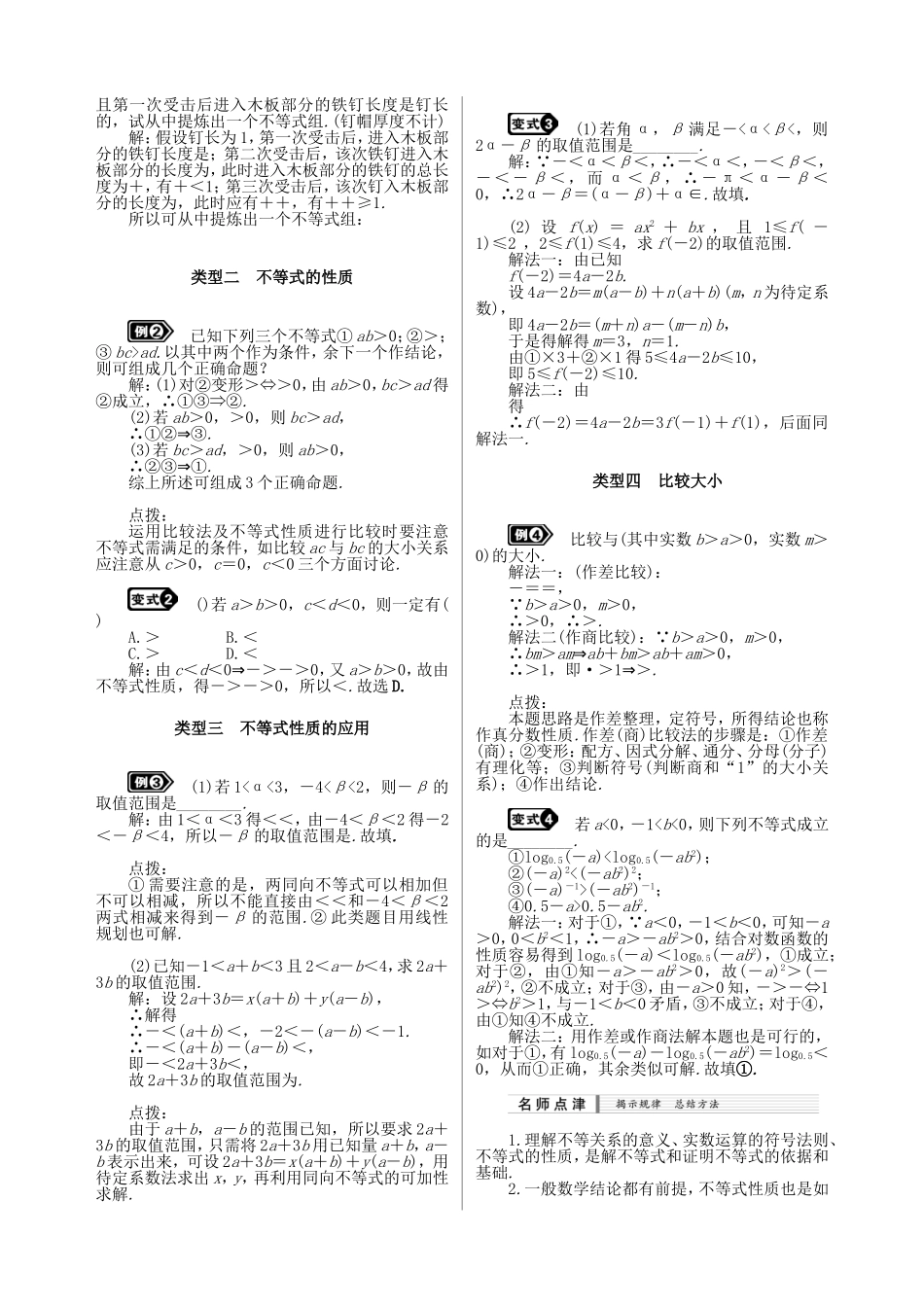 核按钮（新课标）高考数学一轮复习（课时精讲课时检测单元检测）第七章 不等式（4课时）理-人教版高三全册数学试题_第2页