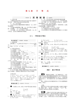 核按钮（新课标）高考数学一轮复习（课时精讲课时检测单元检测）第七章 不等式（4课时）理-人教版高三全册数学试题