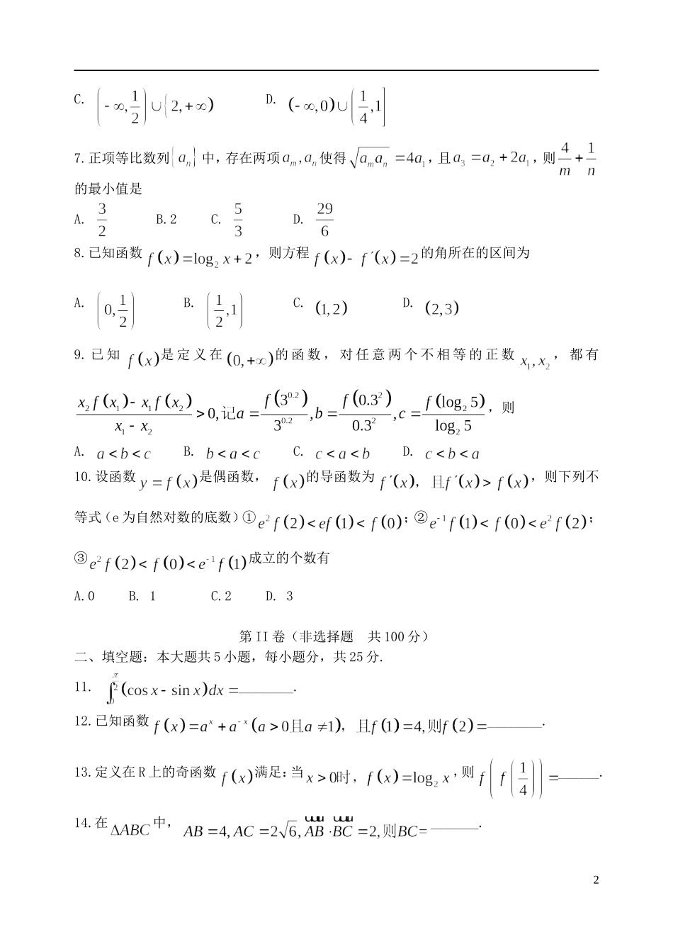 山东省威海市乳山市高三数学上学期期中试题（理）-人教版高三全册数学试题_第2页