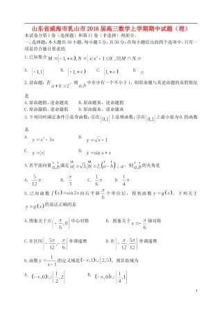 山东省威海市乳山市高三数学上学期期中试题（理）-人教版高三全册数学试题