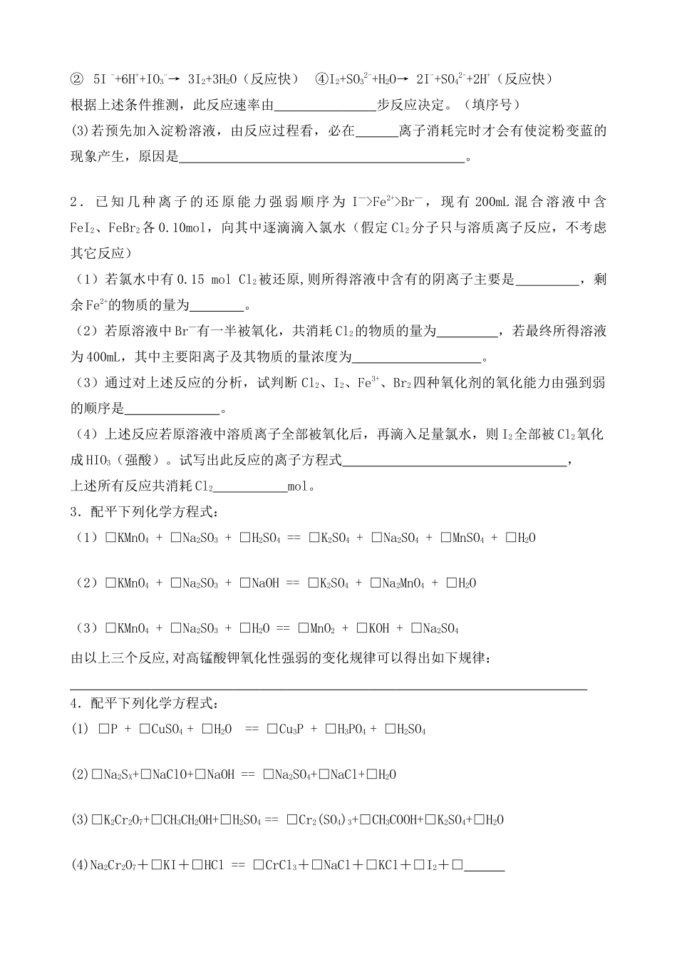 湖南省华鑫高中高一化学竞赛辅导 第四讲 氧化还原(2)_第2页