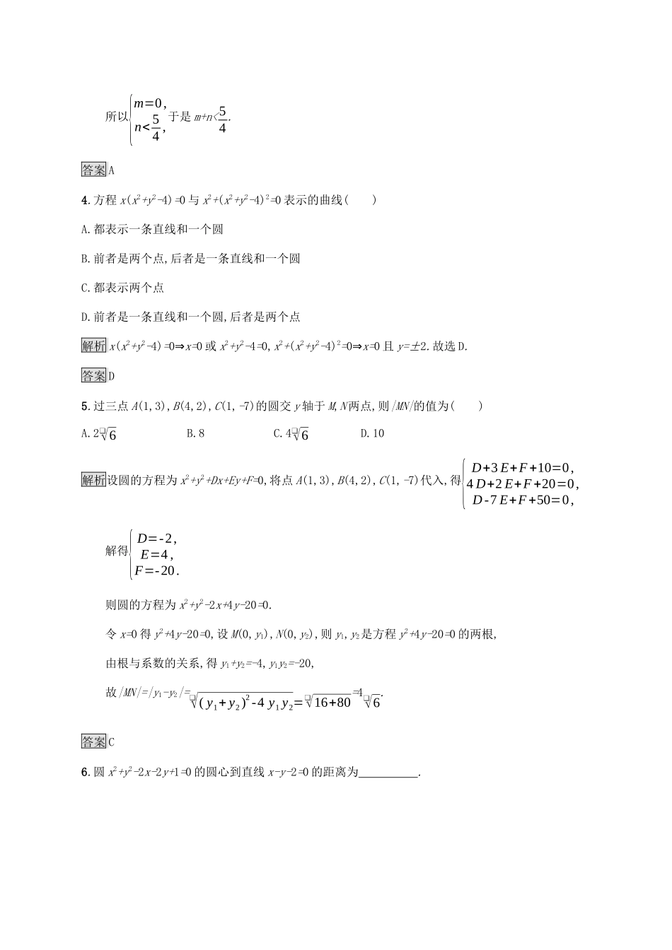 高中数学 第二章 解析几何初步 2.2.2 圆的一般方程课后篇巩固探究（含解析）北师大版必修2-北师大版高一必修2数学试题_第2页