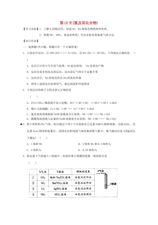 高一化学寒假作业 第15天（氮及其化合物）-人教版高一全册化学试题