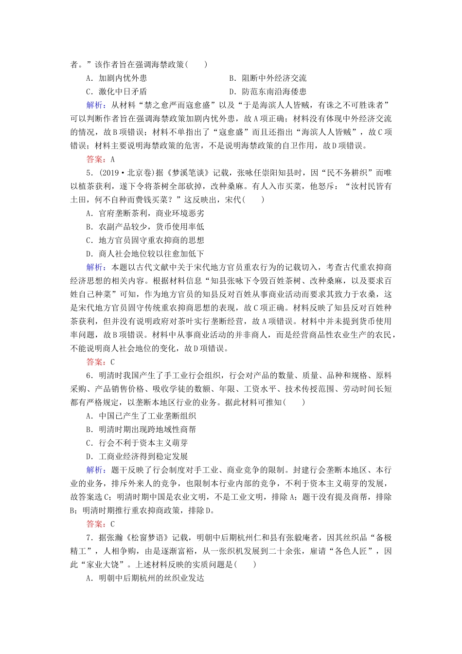 高中历史 专题1 古代中国经济的基本结构与特点 四 古代中国的经济政策练习 人民版必修2-人民版高一必修2历史试题_第2页