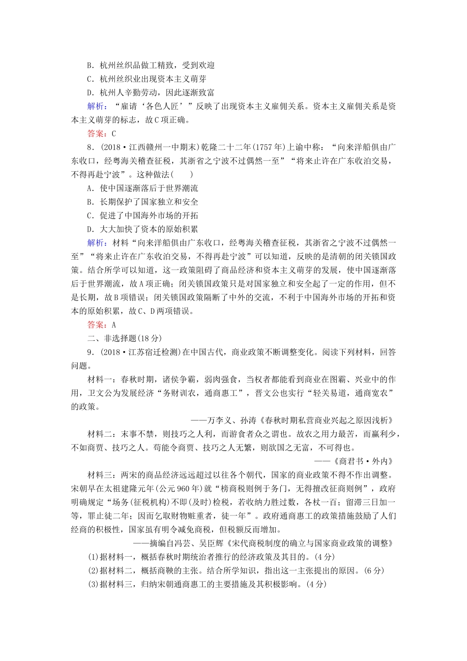 高中历史 专题1 古代中国经济的基本结构与特点 四 古代中国的经济政策练习 人民版必修2-人民版高一必修2历史试题_第3页