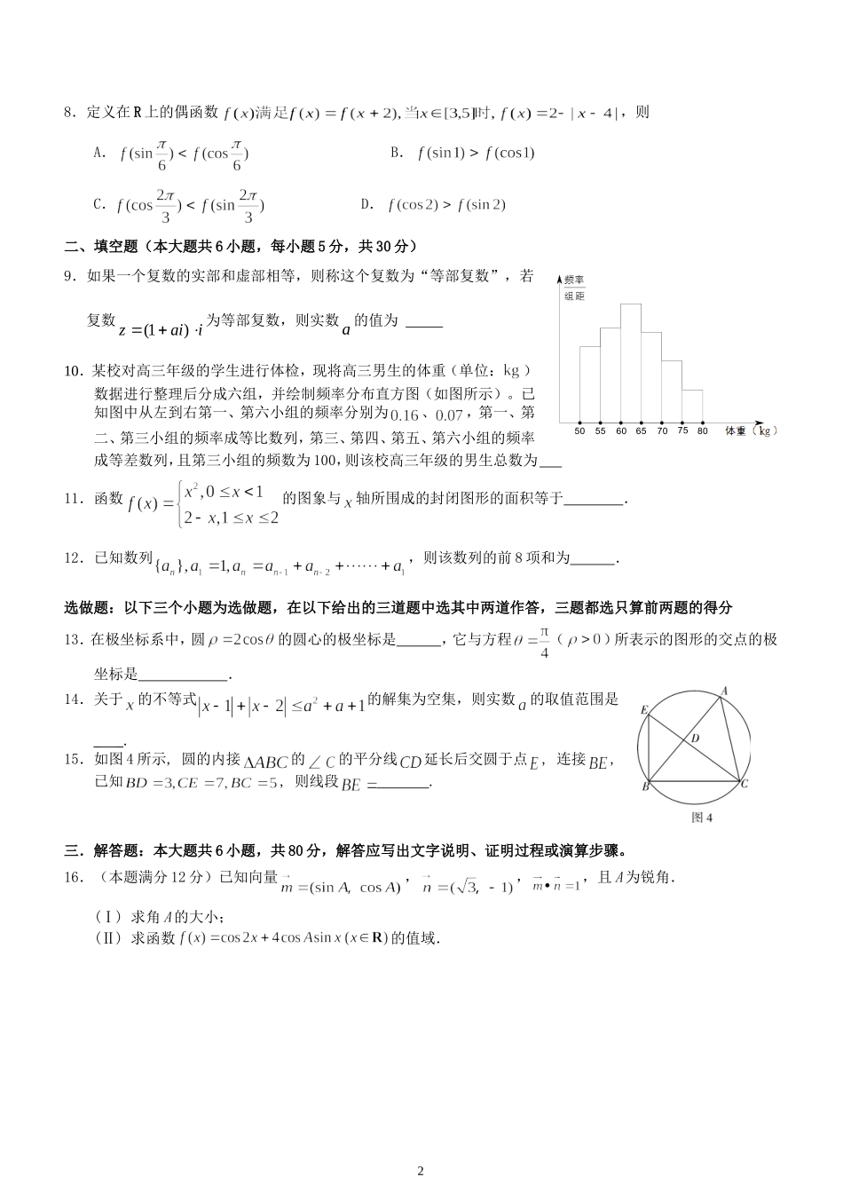 广东省湛江高三第二次月考（理科）数学试题1_第2页