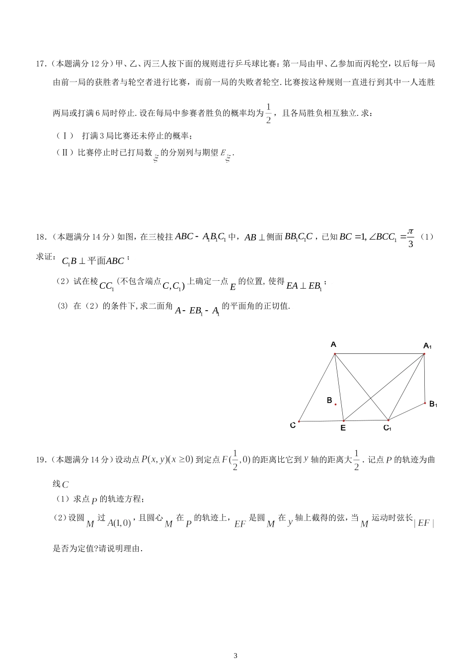 广东省湛江高三第二次月考（理科）数学试题1_第3页