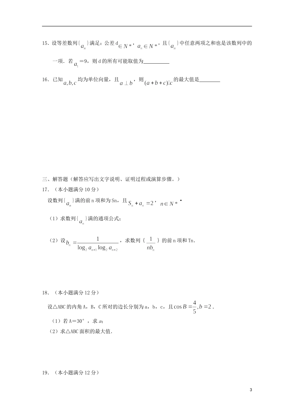 河北省保定市高三数学上学期11月摸底考试试题 文-人教版高三全册数学试题_第3页