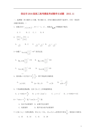河北省保定市高三数学上学期11月摸底考试试题 文-人教版高三全册数学试题