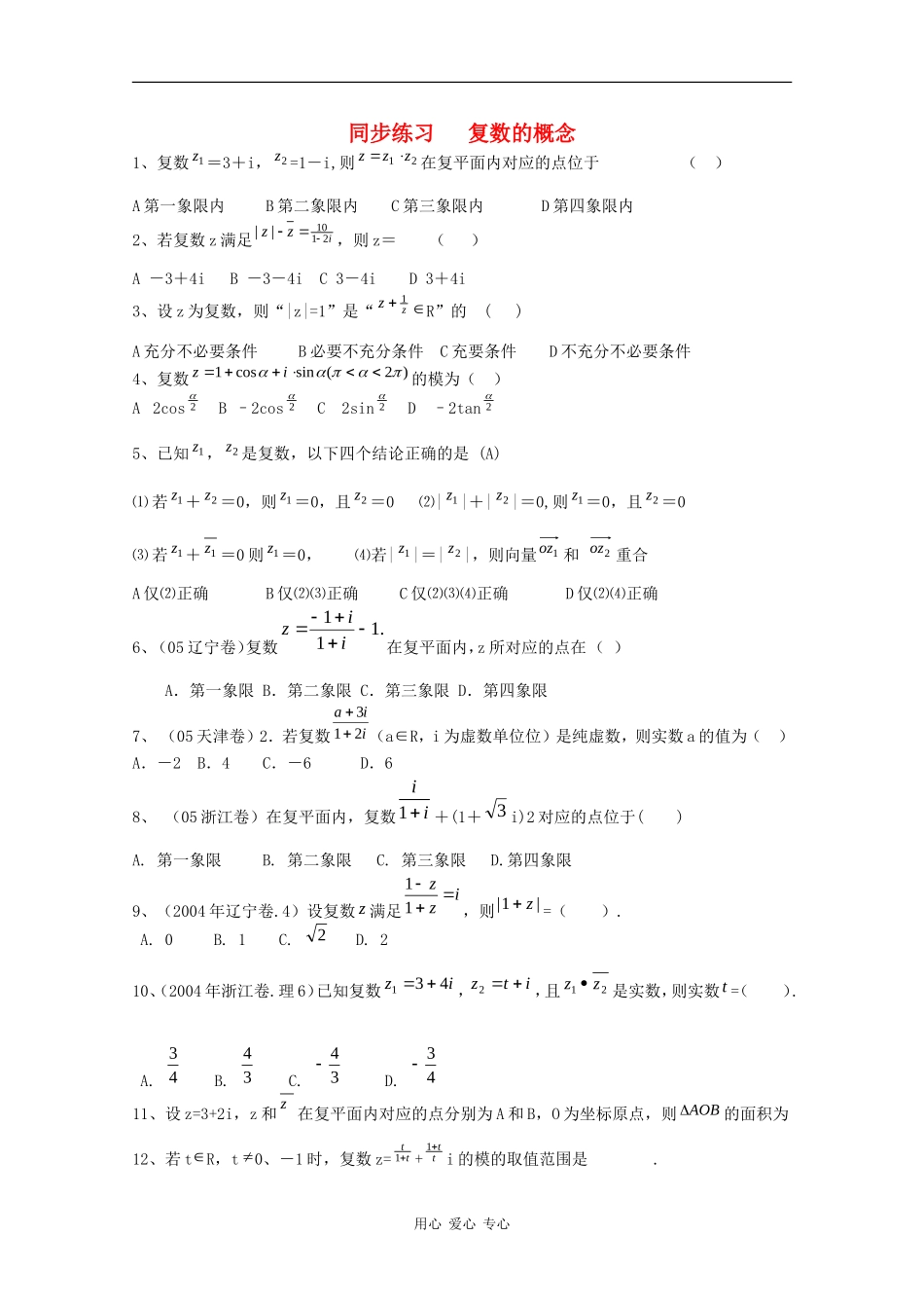 高中数学专练：复数的概念_第1页