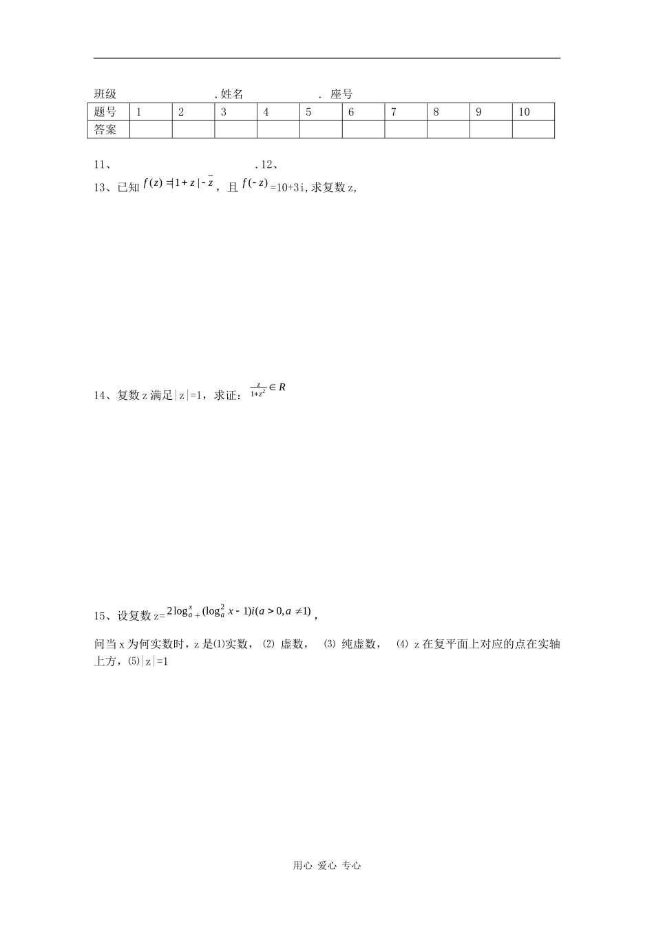 高中数学专练：复数的概念_第2页