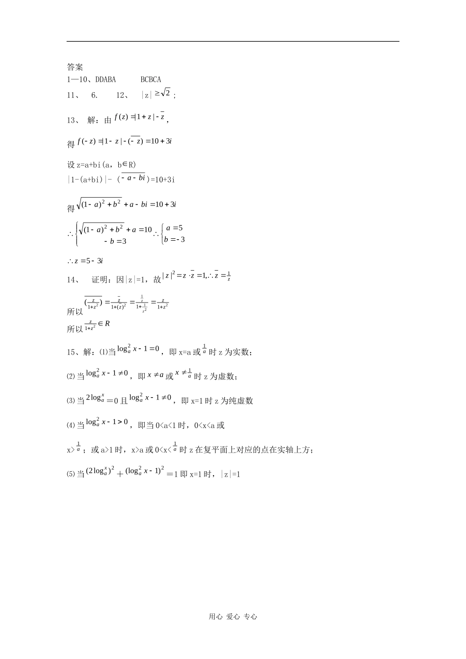 高中数学专练：复数的概念_第3页