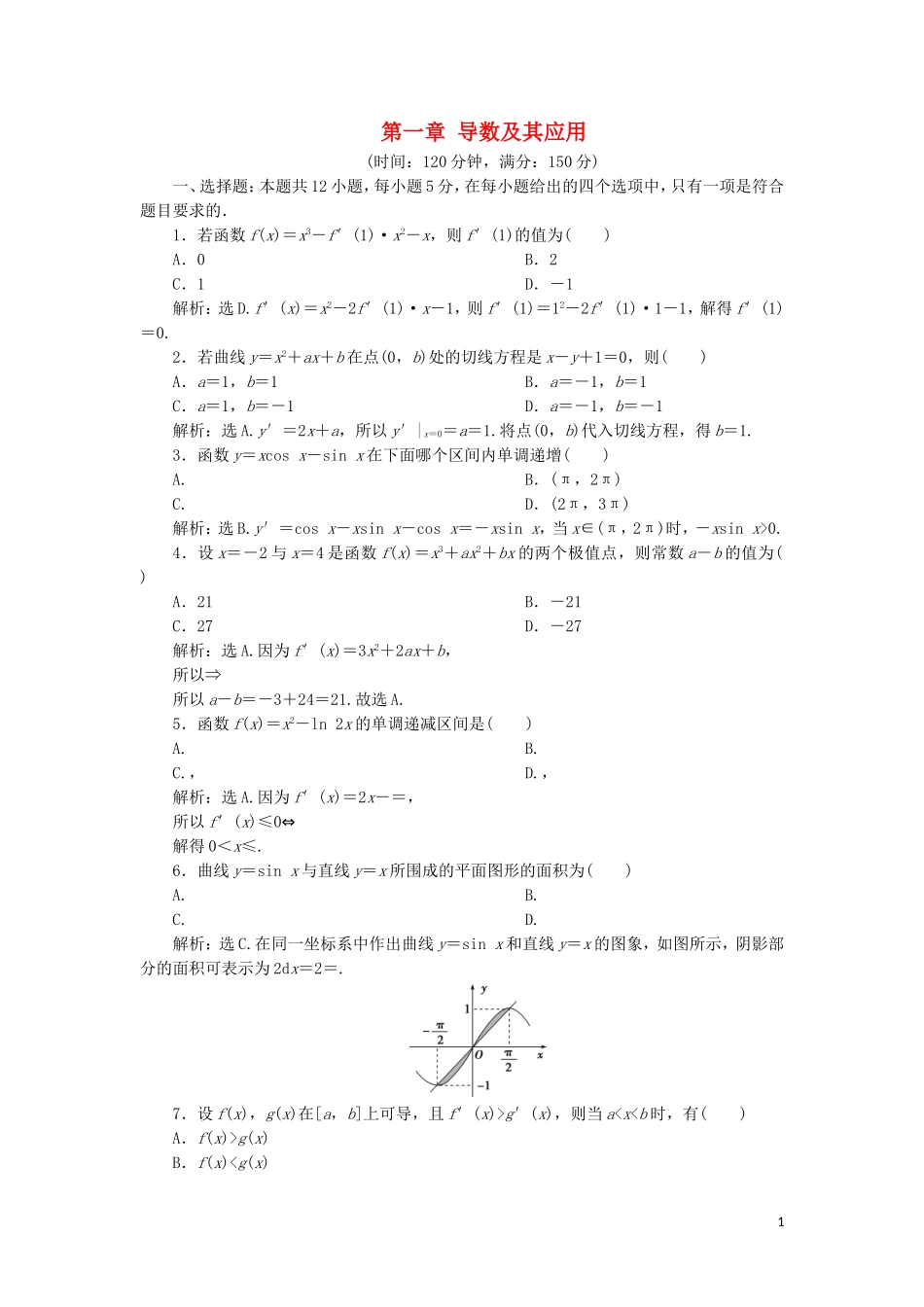 高中数学 第一章 导数及其应用练习 新人教A版选修2-2-新人教A版高二选修2-2数学试题_第1页
