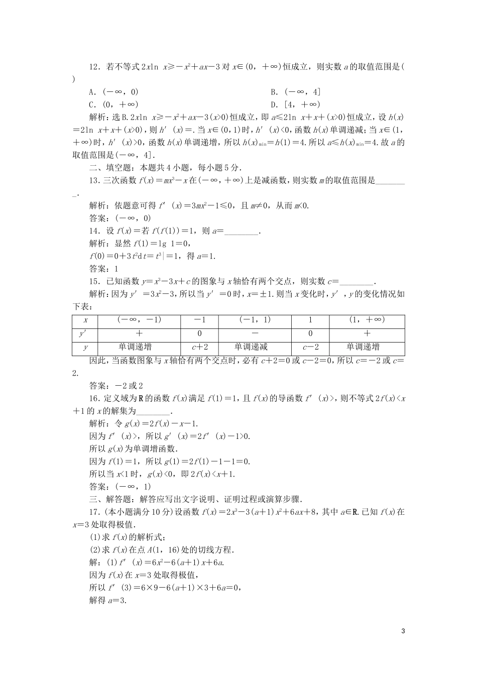 高中数学 第一章 导数及其应用练习 新人教A版选修2-2-新人教A版高二选修2-2数学试题_第3页