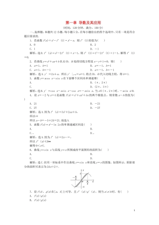 高中数学 第一章 导数及其应用练习 新人教A版选修2-2-新人教A版高二选修2-2数学试题