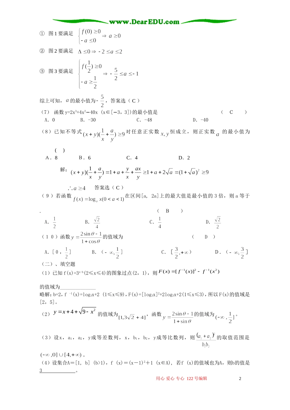 高考数学二轮复习 最值问题_第2页
