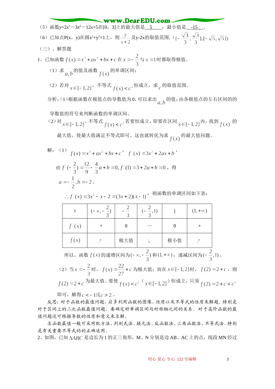 高考数学二轮复习 最值问题_第3页