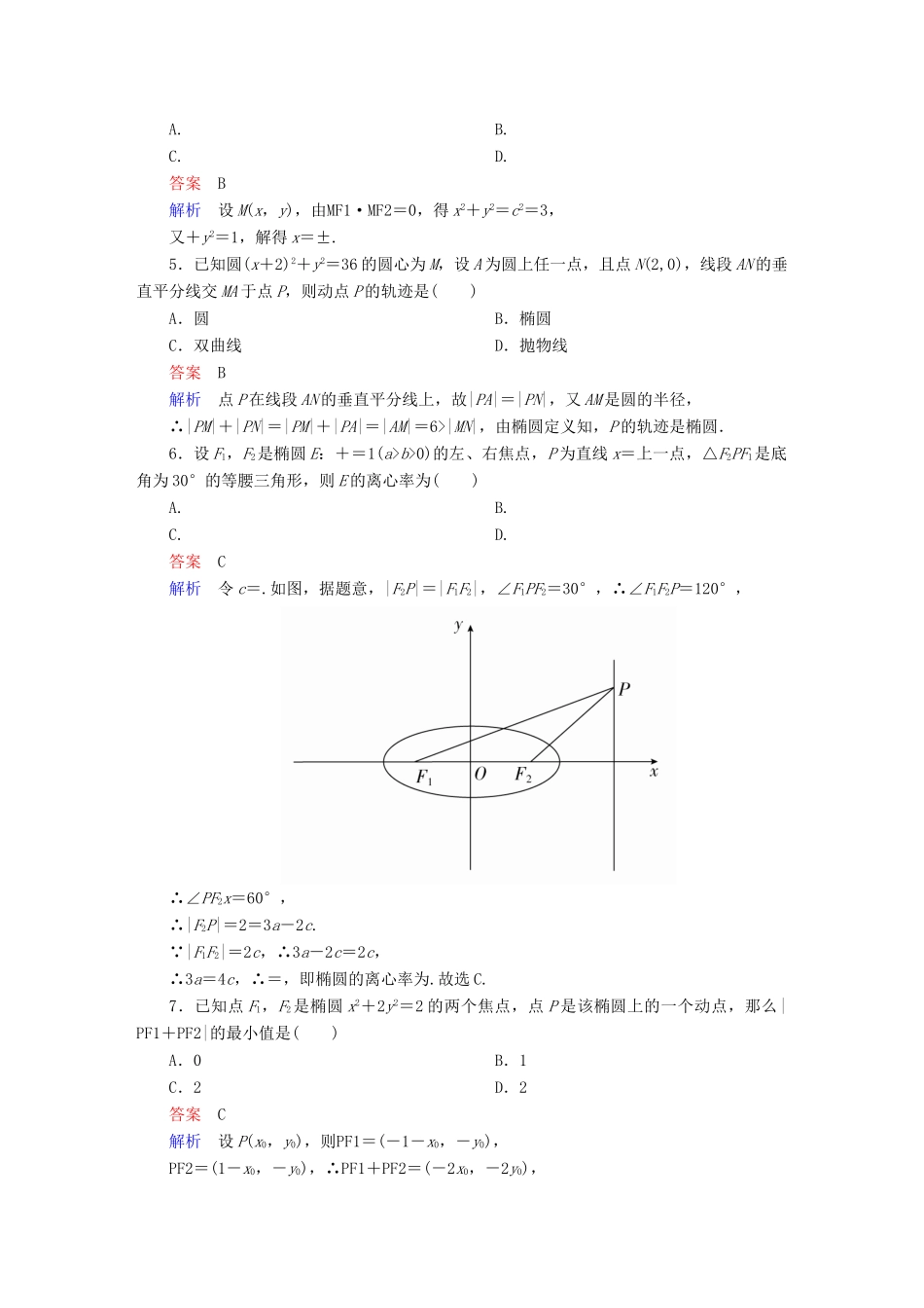 高考数学 考点通关练 第七章 平面解析几何 48 椭圆试题 文-人教版高三全册数学试题_第2页